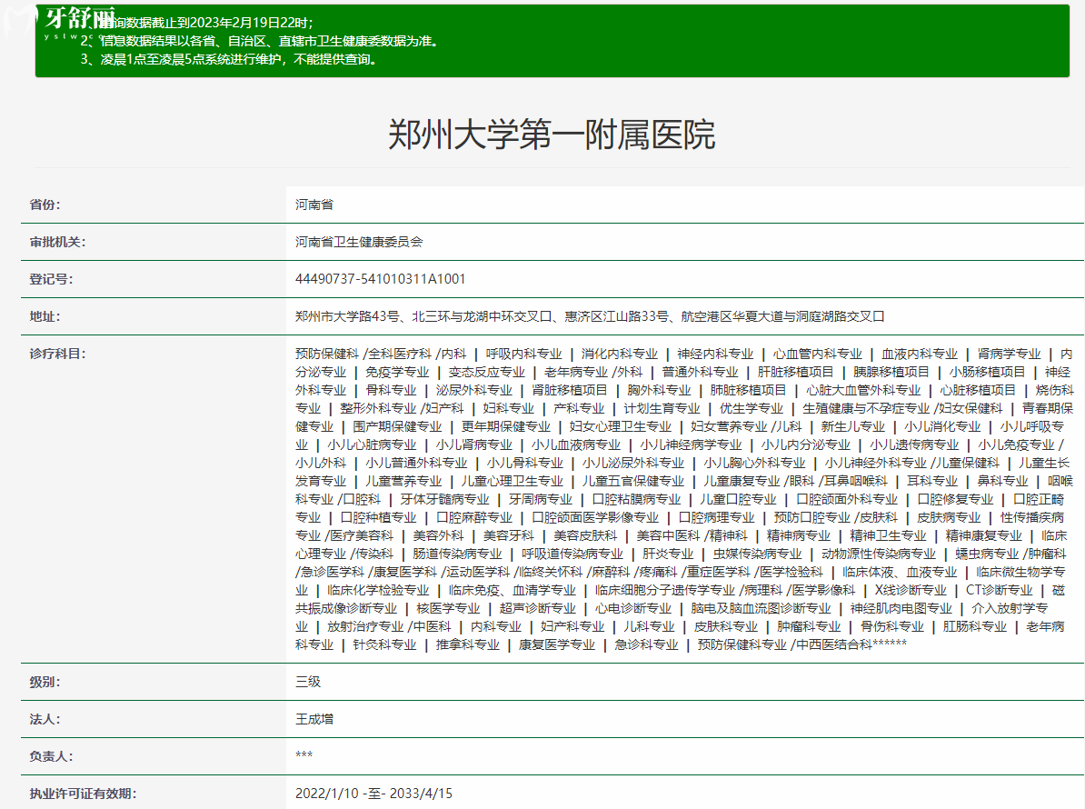 鄭州大學(xué)第 **屬醫(yī)院口腔科收費標準是多少?鑲牙洗牙貴嗎?