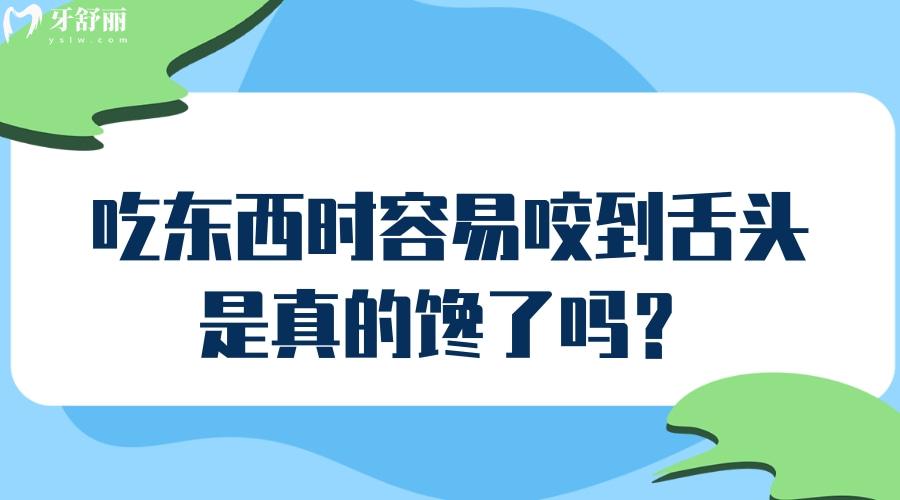 吃東西時(shí)總?cè)菀滓У缴囝^，是真的饞了嗎？