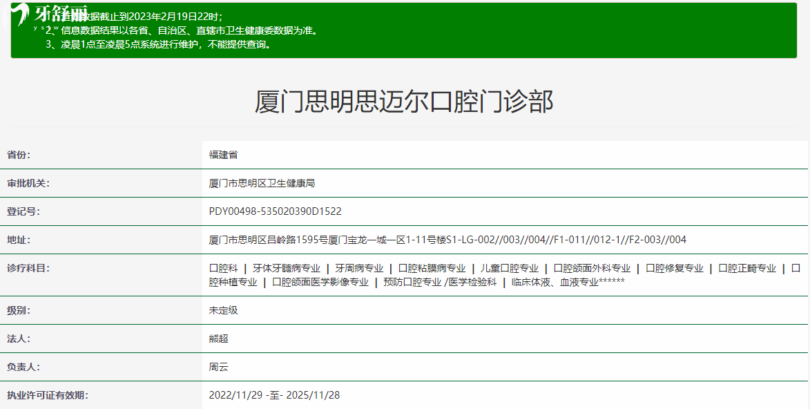 廈門(mén)思明思邁爾口腔