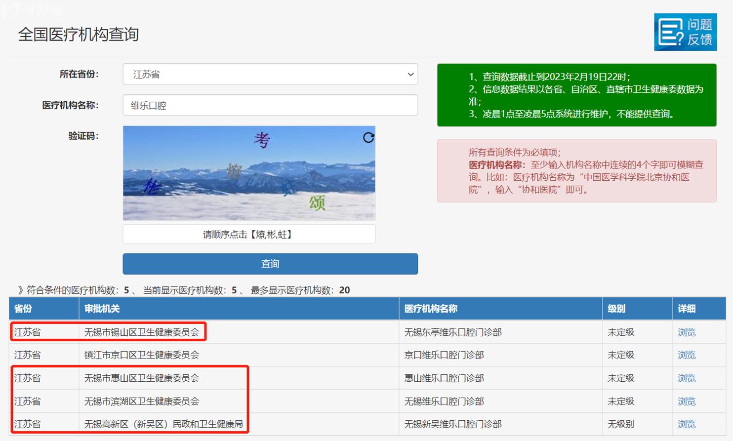無錫維樂口腔資質