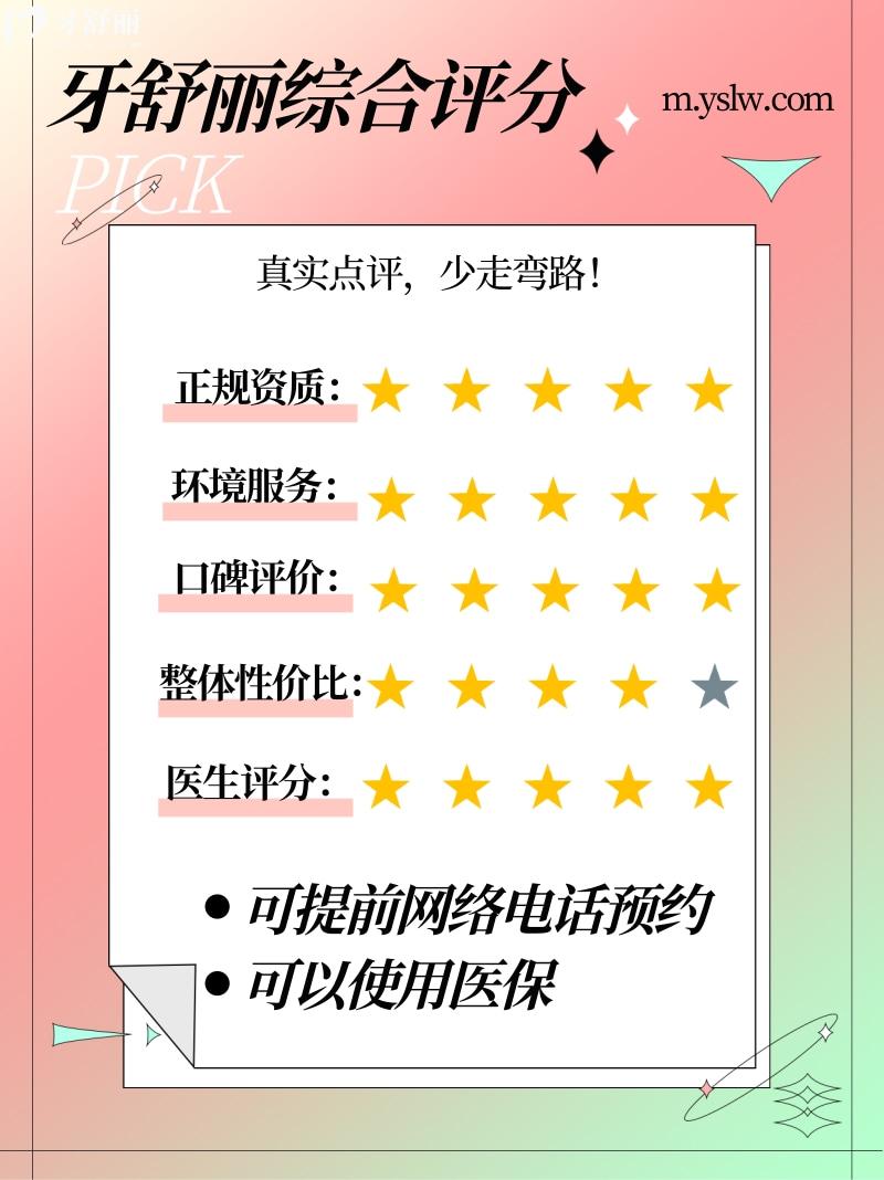 重慶泰康拜博口腔正規(guī)靠譜嗎_重慶泰康拜博口腔地址_視頻_重慶泰康拜博口腔口碑好不好_重慶泰康拜博口腔收費(fèi)標(biāo)準(zhǔn)_重慶泰康拜博口腔能用社保嗎?(正規(guī)靠譜/重慶拜博口腔/口碑比較好/收費(fèi)中等/能用社保)