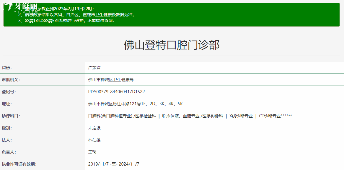 佛山登特口腔門診部