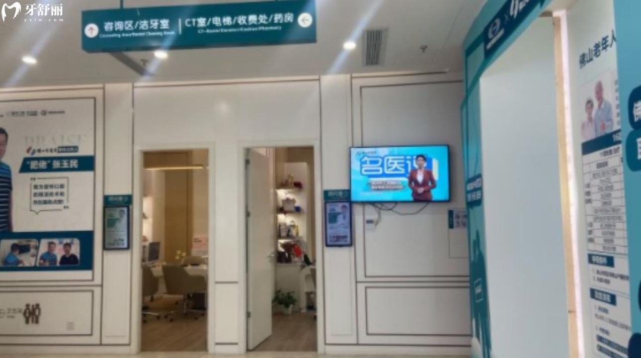 佛山登特口腔門診部