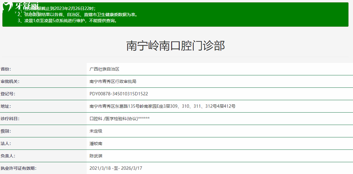 南寧嶺南口腔門(mén)診部