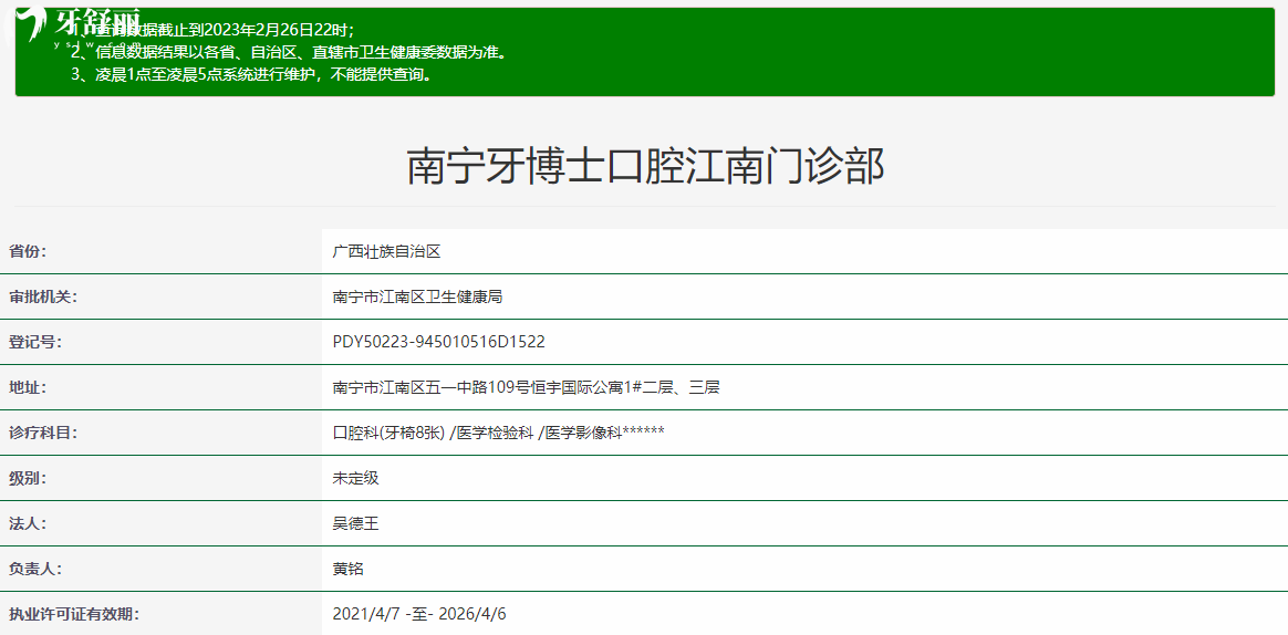 南寧嶺南口腔門診部