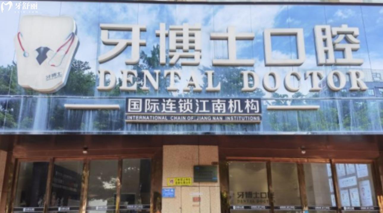 南寧嶺南口腔門診部