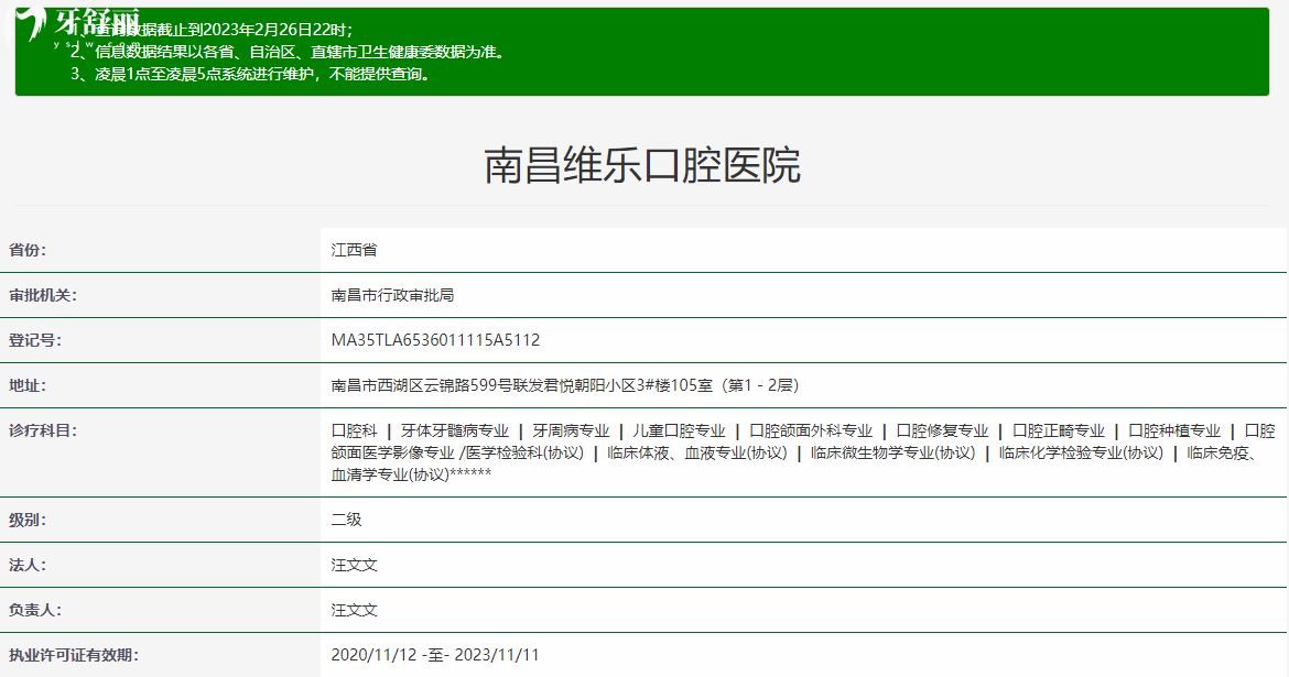 南昌維樂(lè)口腔醫(yī)院（朝陽(yáng)新城門診）