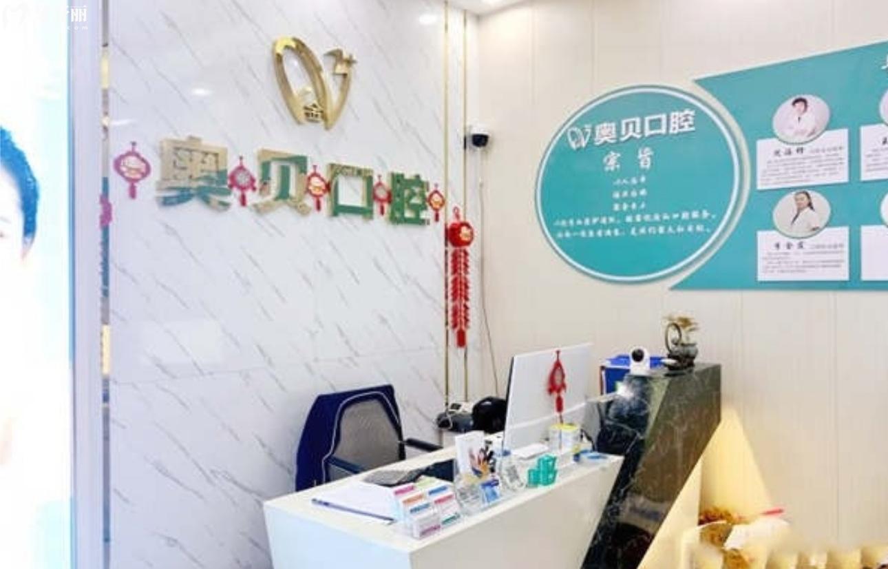 成都奧貝口腔門診怎么樣?聽說正規(guī)親診者評價口碑很不錯