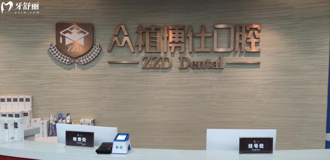 重慶沙坪壩眾植博仕口腔的種植牙好不好？收費不貴口碑好