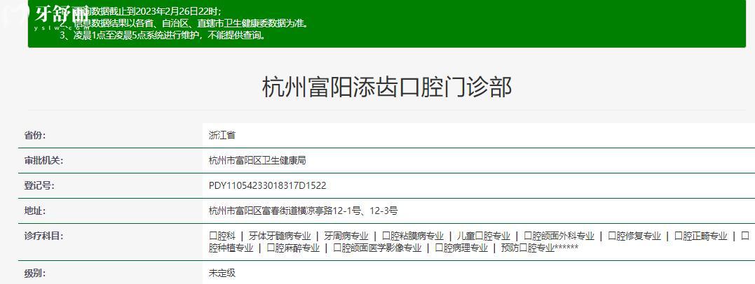 杭州富陽(yáng)添齒口腔怎么樣