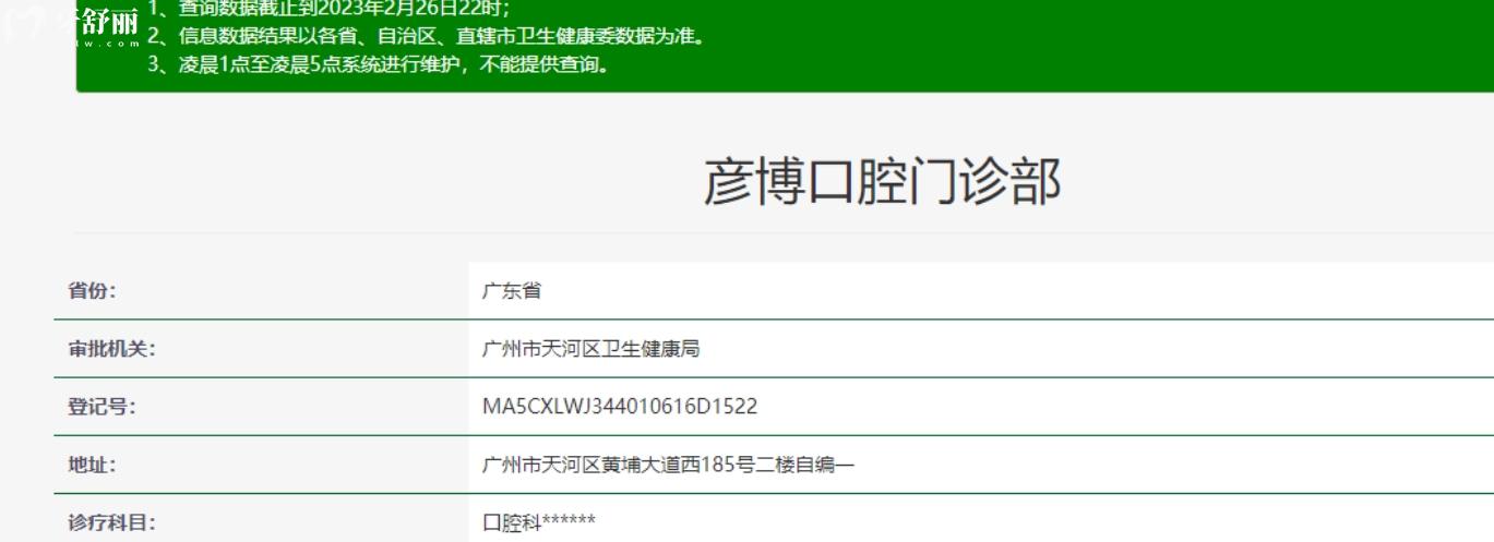 廣州天河區(qū)彥博口腔正規(guī)嗎.jpg