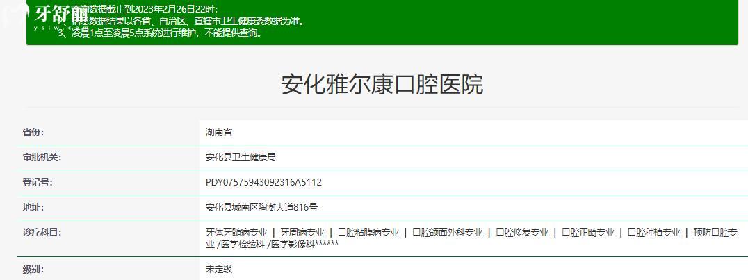 益陽(yáng)安化雅爾康口腔醫(yī)院怎么樣
