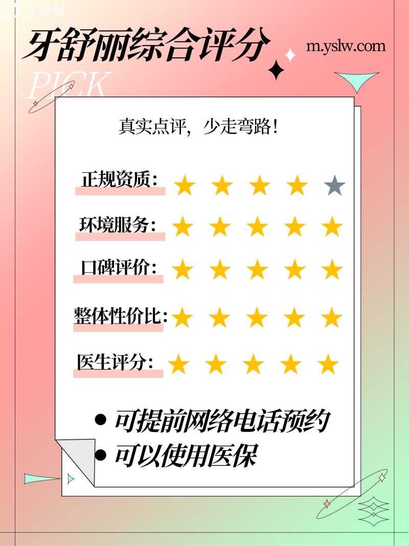 百色雅潔口腔正規(guī)靠譜嗎_百色雅潔口腔地址_視頻_百色雅潔口腔口碑好不好_百色雅潔口腔收費標準_百色雅潔口腔能用社保嗎?(正規(guī)靠譜/百色哪家牙科好？/口碑比較好/收費中等/能用社保)