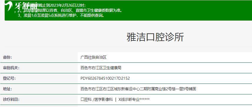 百色雅潔口腔正規(guī)靠譜嗎_百色雅潔口腔地址_視頻_百色雅潔口腔口碑好不好_百色雅潔口腔收費標準_百色雅潔口腔能用社保嗎?(正規(guī)靠譜/百色哪家牙科好？/口碑比較好/收費中等/能用社保)