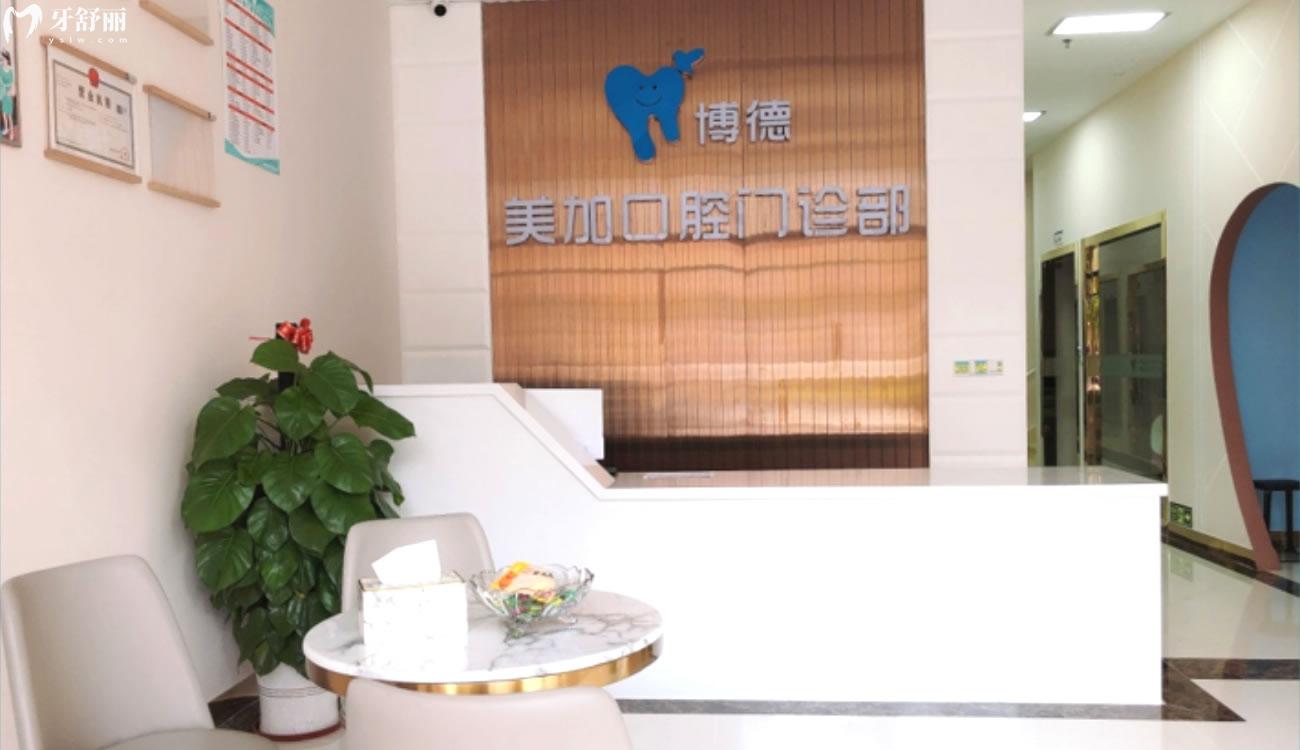廣州博德美加口腔門診.jpg