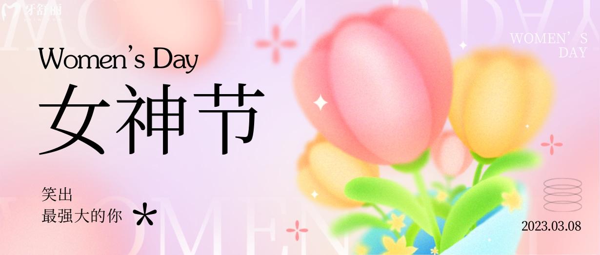 福建閩侯瑞爾口腔牙齒矯正費(fèi)用怎么樣?女神節(jié)撿漏別錯過!