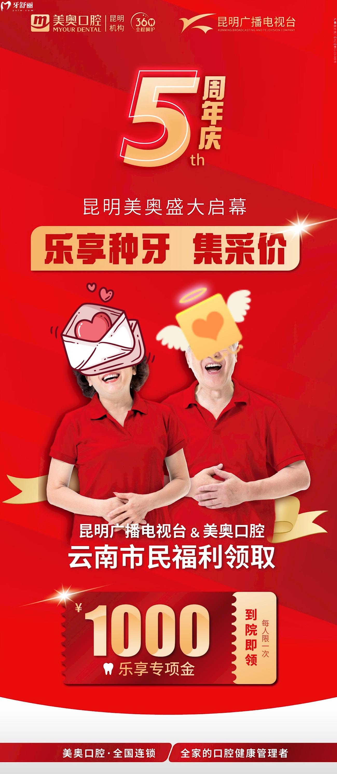 一種很新的**!昆明美奧口腔5周年慶樂(lè)享種牙/矯正一整月