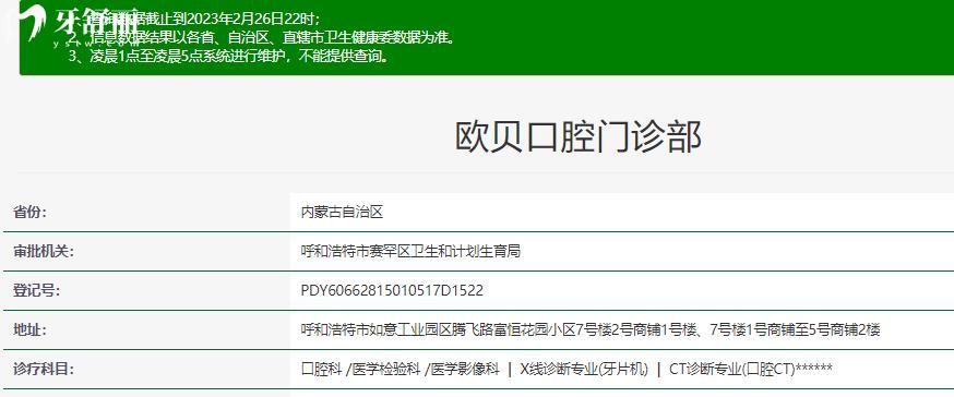 呼和浩特歐貝口腔正規(guī)靠譜嗎_呼和浩特歐貝口腔地址_視頻_呼和浩特歐貝口腔口碑好不好_呼和浩特歐貝口腔收費(fèi)標(biāo)準(zhǔn)_呼和浩特歐貝口腔能用社保嗎?(正規(guī)靠譜/呼和浩特哪家牙科好/口碑比較好/收費(fèi)中等/能用社保)