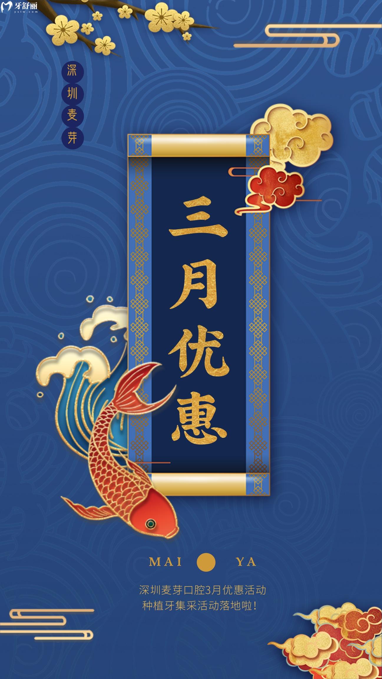 深圳麥芽口腔醫(yī)院種牙多少錢?看到3月優(yōu)惠幅度我酸了