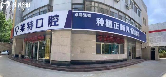 濟(jì)南萊特口腔價(jià)格表已經(jīng)更新 來看種牙整牙坑不坑人