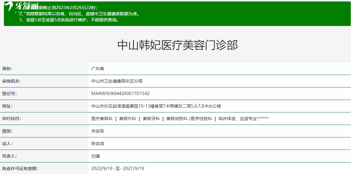 廣東中山韓妃醫(yī)美口腔門診部