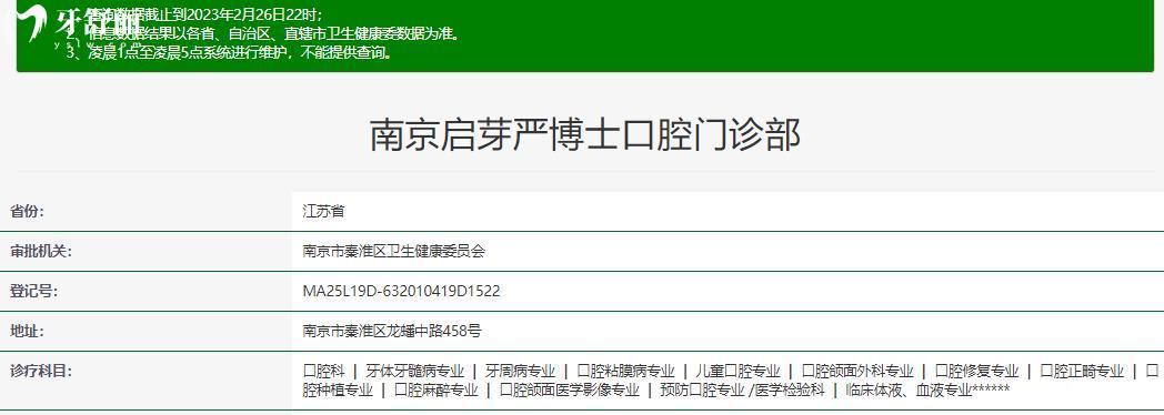 南京啟芽嚴(yán)博士口腔牙齒矯正怎么樣？附口碑價(jià)格地址