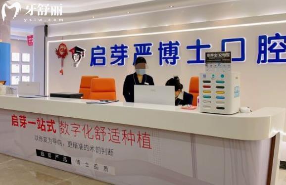 南京啟芽嚴(yán)博士口腔牙齒矯正怎么樣？附口碑價(jià)格地址