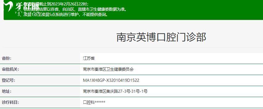  南京英博口腔正規(guī)靠譜嗎_南京英博口腔地址_視頻_南京英博口腔口碑好不好_南京英博口腔收費標準_南京英博口腔能用社保嗎?(正規(guī)靠譜/南京哪家牙科好/口碑比較好/收費中等/能用社保)