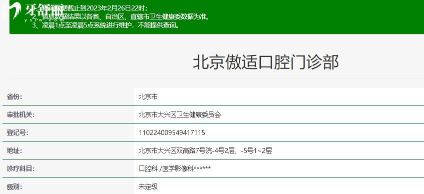 北京傲適口腔門診怎么樣