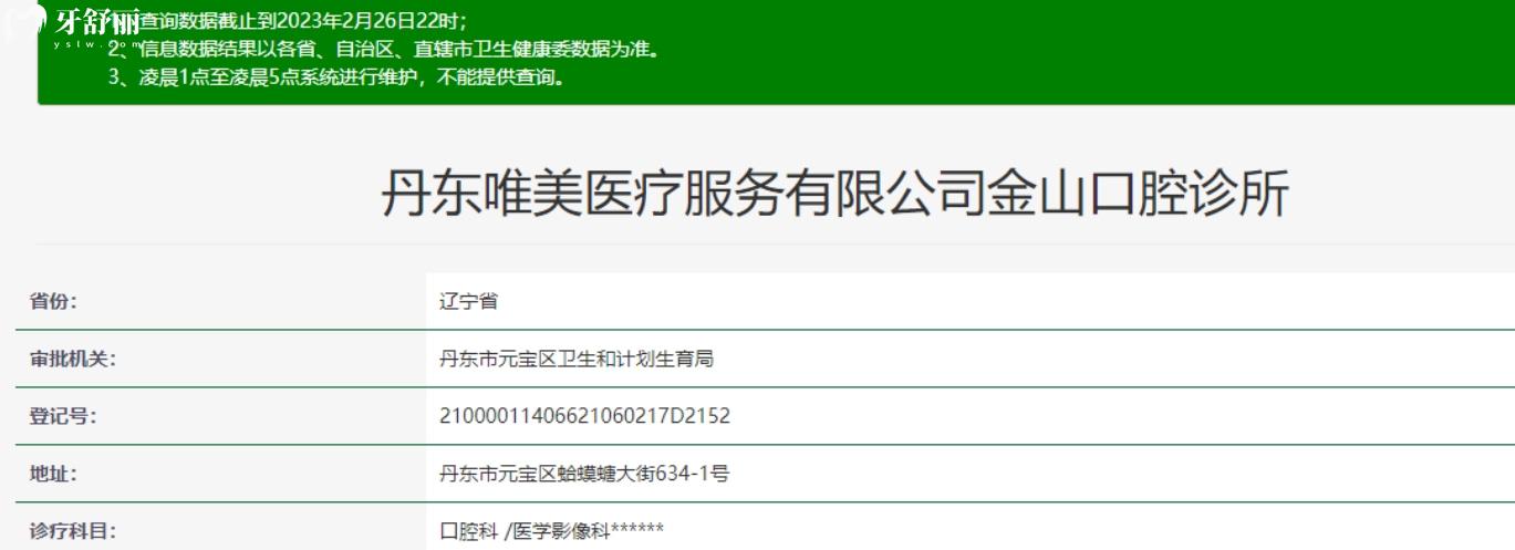 丹東唯美口腔門(mén)診部怎么樣.jpg