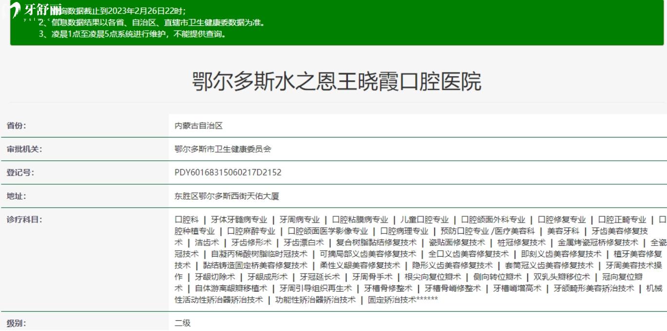 鄂爾多斯水之恩口腔醫(yī)院正規(guī)靠譜嗎.jpg