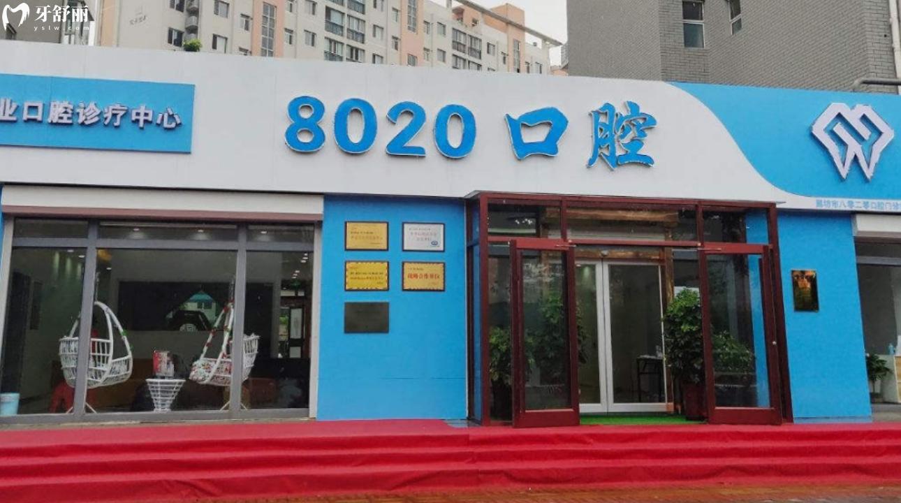廊坊8020口腔門(mén)診