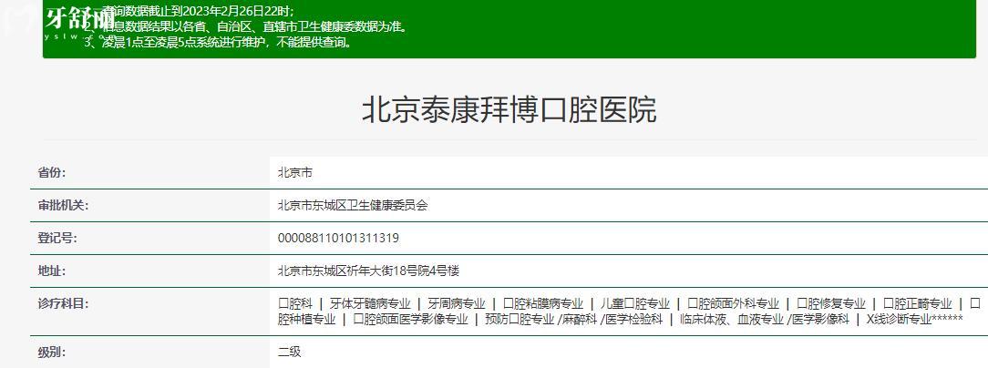 北京拜博口腔怎么樣