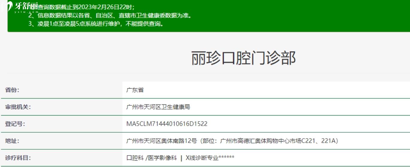 廣東廣州麗珍口腔門診部.jpg