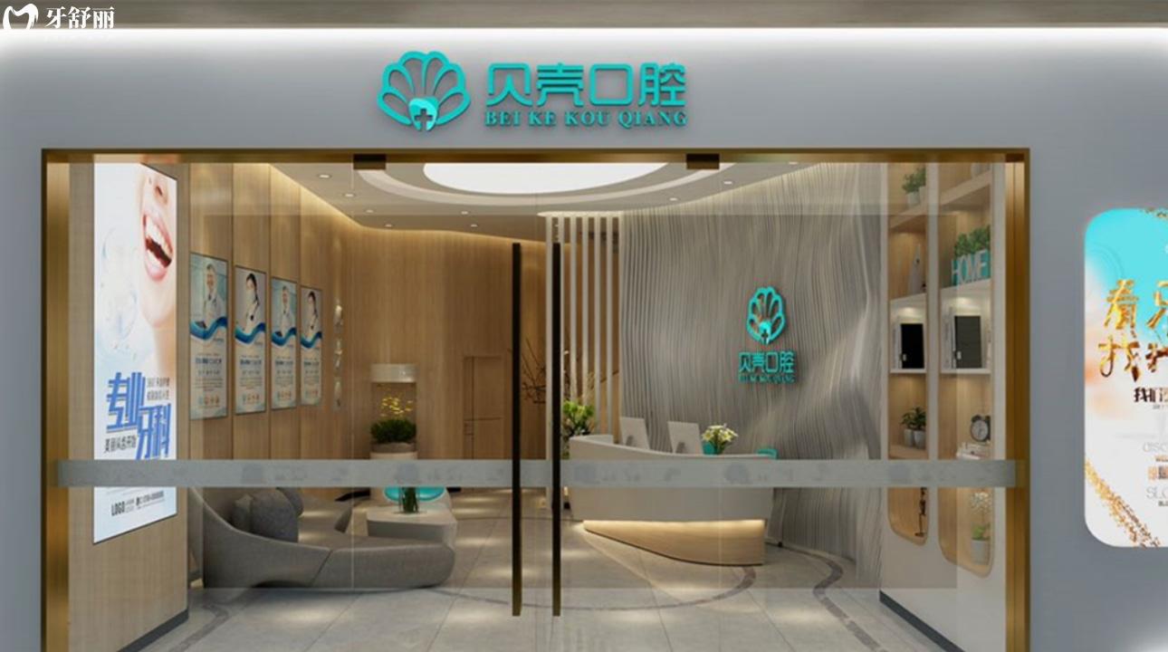 贛州貝殼口腔門診部有限公司