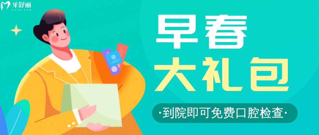 運城玉強(qiáng)齒科醫(yī)院收費高嗎你做主,3月優(yōu)惠樂不停!