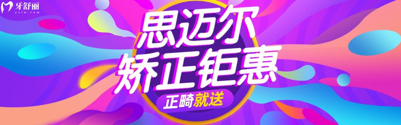 廈門思邁爾口腔也繃不住了,現(xiàn)牙齒矯正送美白體驗(yàn)!