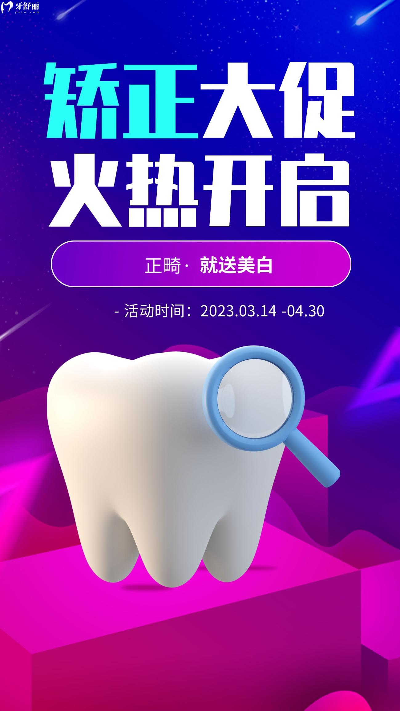 廈門思邁爾口腔也繃不住了,現(xiàn)牙齒矯正送美白體驗(yàn)!