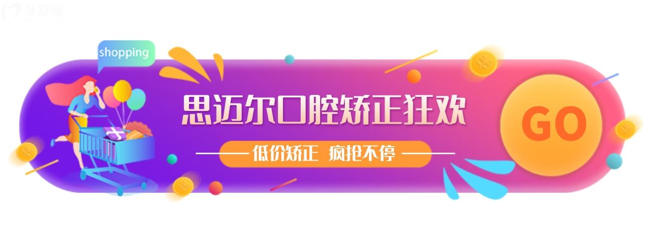 廈門思邁爾口腔也繃不住了,現(xiàn)牙齒矯正送美白體驗(yàn)!