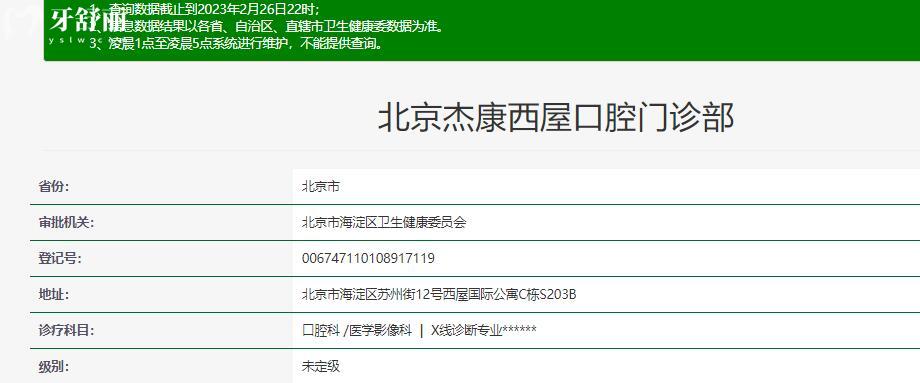 北京研顏口腔門診怎么樣