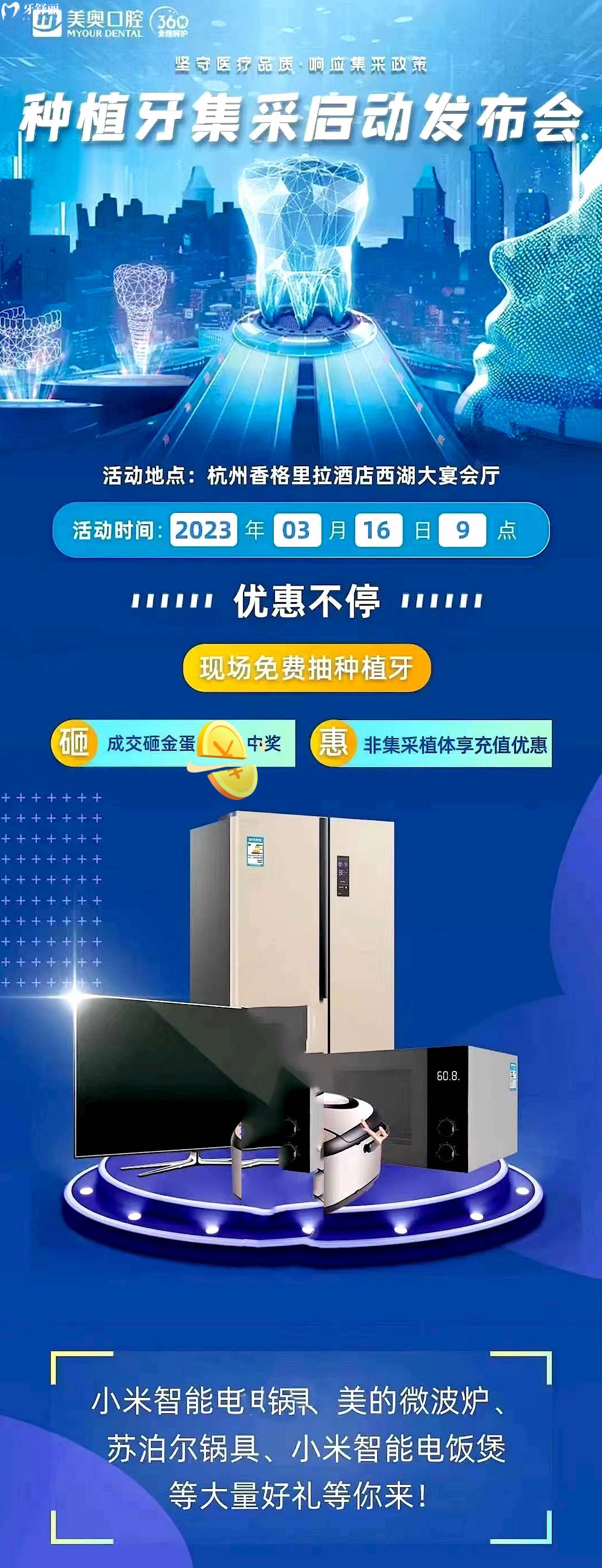 杭州美奧口腔種植牙價(jià)格表革新,集采發(fā)布現(xiàn)場種植牙0元抽