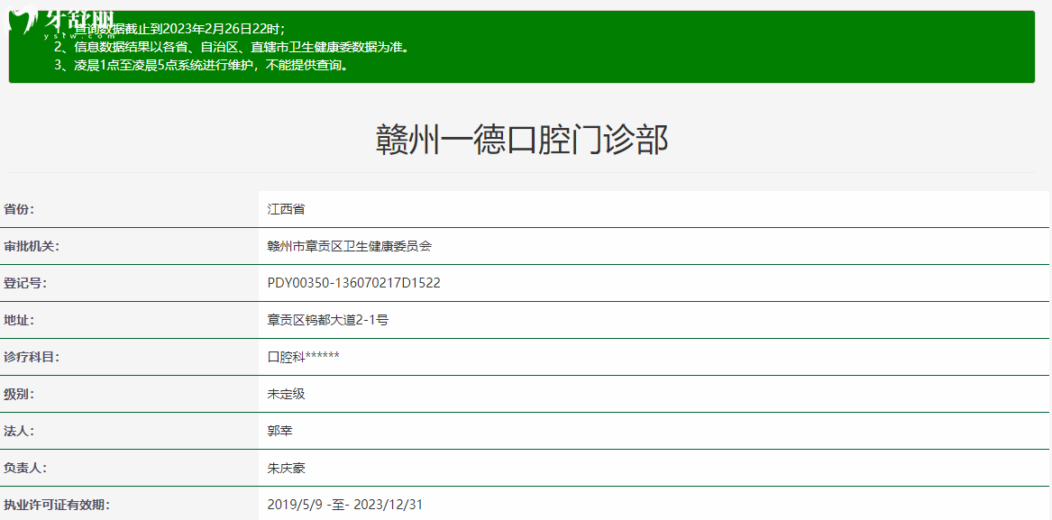 贛州一德口腔門診部