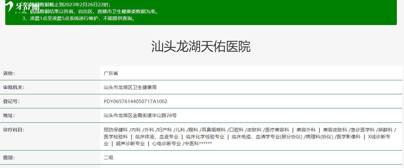 汕頭天佑口腔醫(yī)院怎么樣?資質(zhì)/口碑評(píng)價(jià)等來(lái)解密