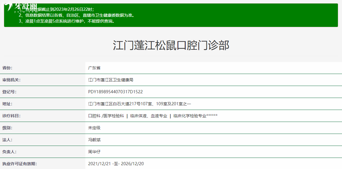 廣東江門(mén)松鼠口腔門(mén)診