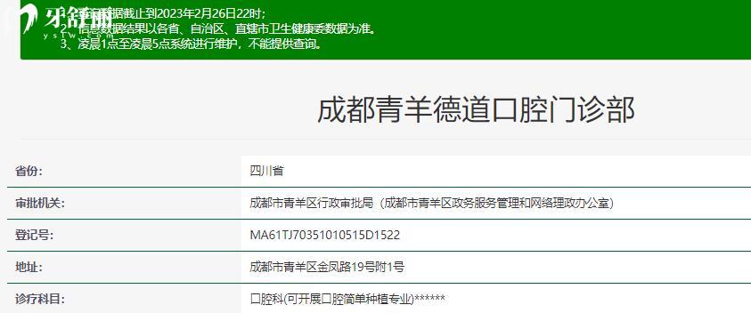 成都德道口腔正規(guī)靠譜嗎_成都德道口腔地址_視頻_成都德道口腔口碑好不好_成都德道口腔收費標準_成都德道口腔能用社保嗎?(正規(guī)靠譜/成都哪家牙科好/口碑比較好/收費中等/能用社保)