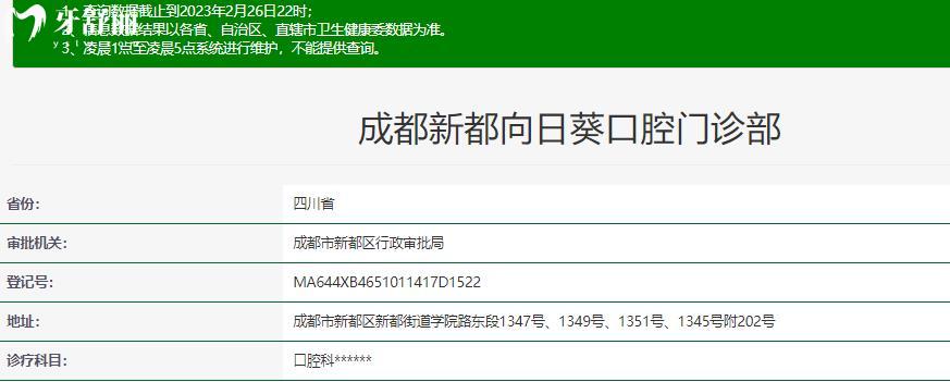 成都新都向日葵口腔正規(guī)靠譜嗎_成都新都向日葵口腔地址_視頻_成都新都向日葵口腔口碑好不好_成都新都向日葵口腔收費標(biāo)準(zhǔn)_能成都新都向日葵口腔用社保嗎?(正規(guī)靠譜/新都區(qū)哪家牙科好/口碑比較好/收費中等/能用社保)