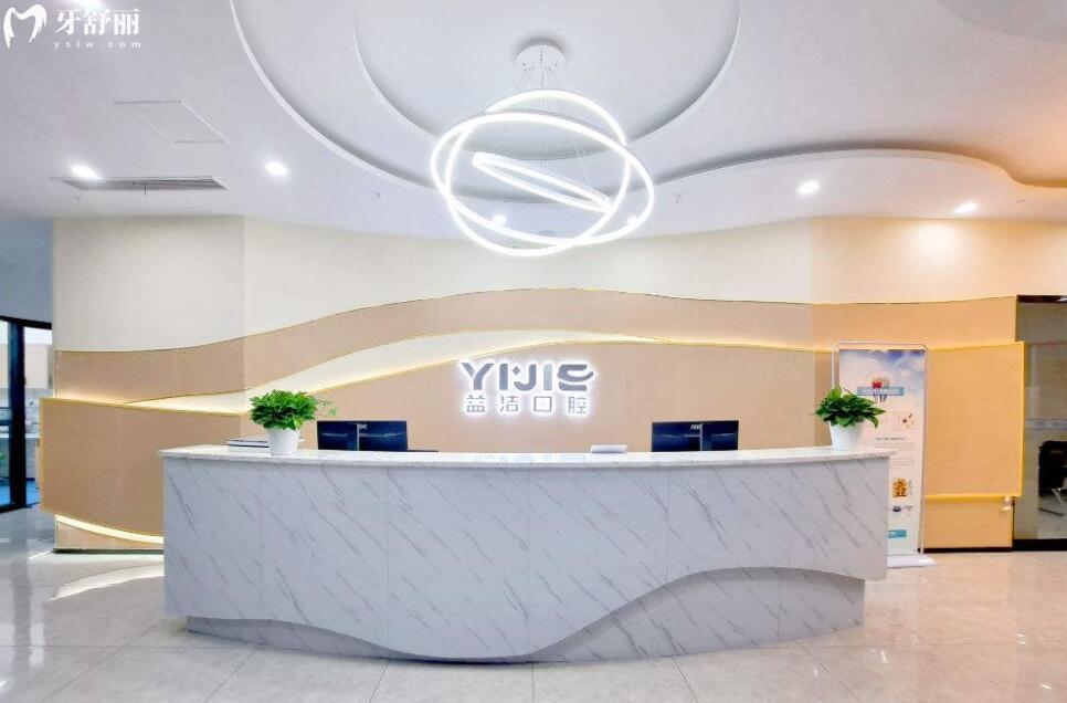濟(jì)南益潔口腔怎么樣