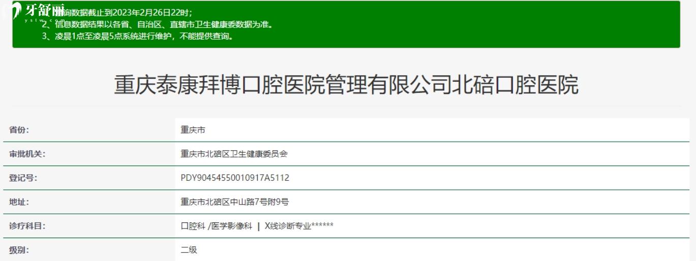 重慶拜博口腔怎么樣.jpg