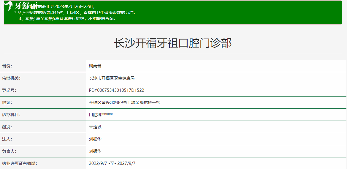 湖南長沙牙祖口腔