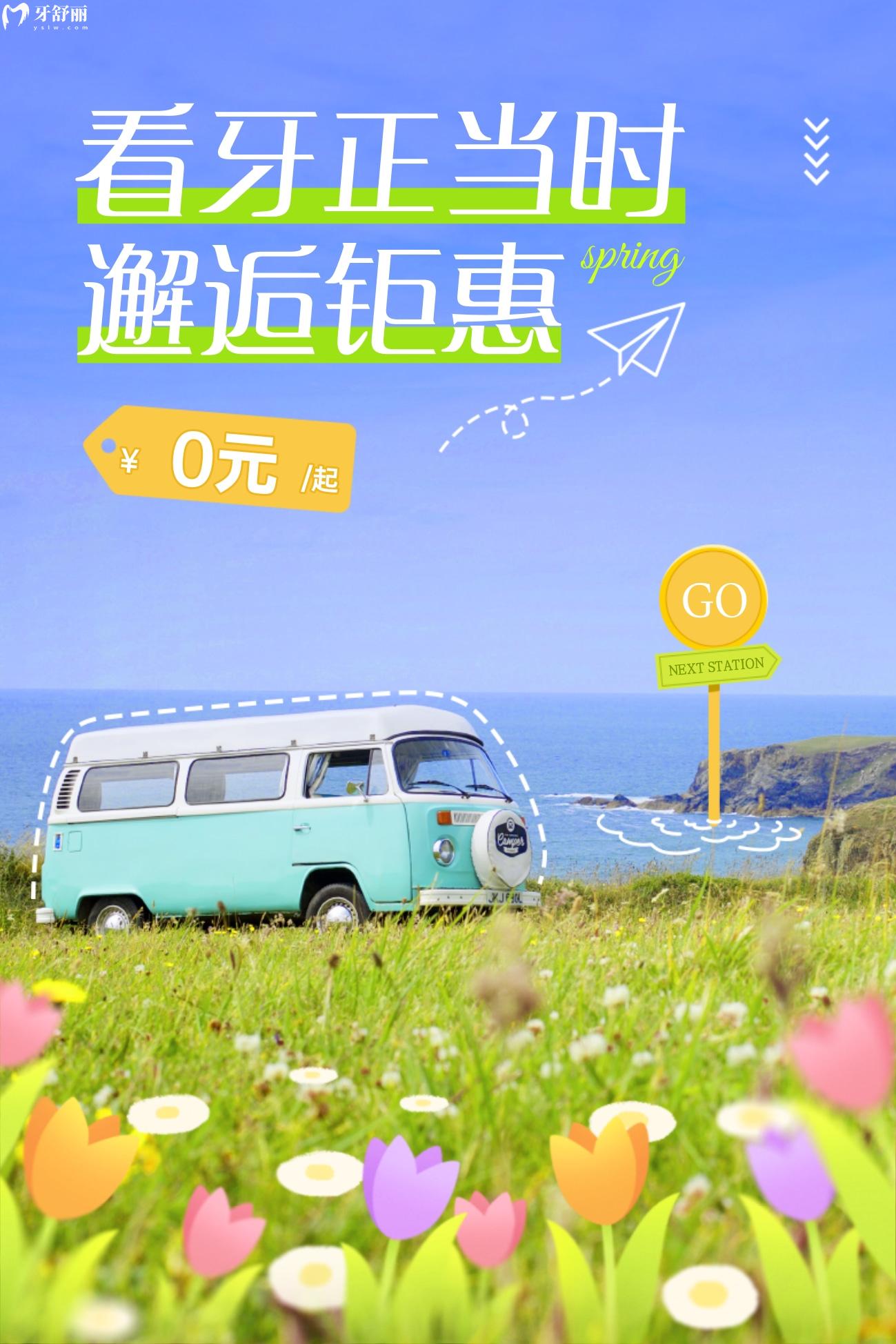 廣州美博達(dá)口腔收費標(biāo)準(zhǔn)怎么樣?2023優(yōu)惠新政策更正